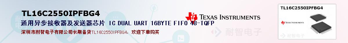 TL16C2550IPFBG4�ı��ۺͼ�������