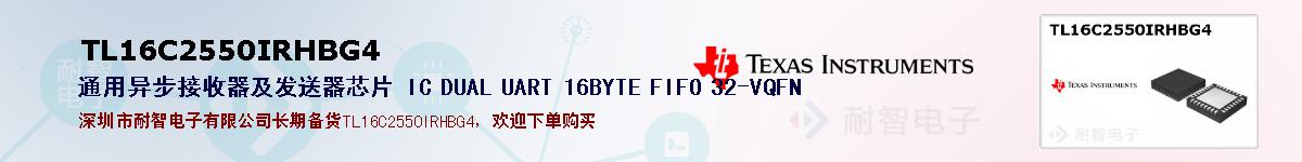 TL16C2550IRHBG4�ı��ۺͼ�������