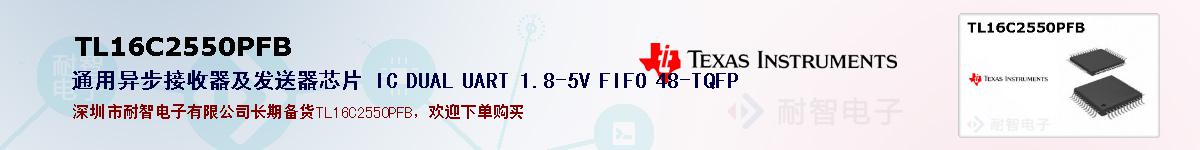TL16C2550PFBıۺͼ