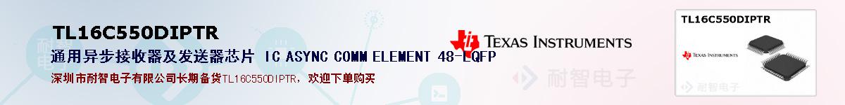 TL16C550DIPTR�ı��ۺͼ�������