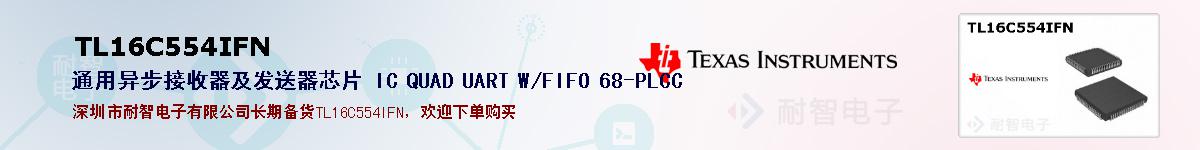 TL16C554IFNıۺͼ