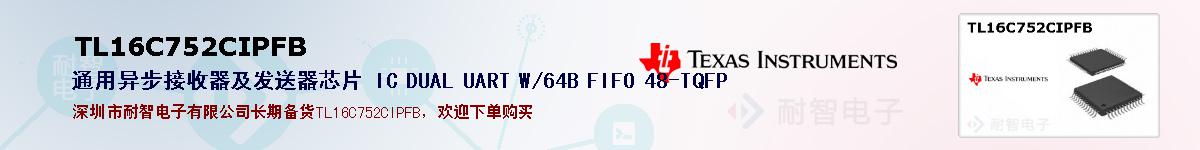 TL16C752CIPFBıۺͼ