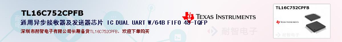 TL16C752CPFBıۺͼ