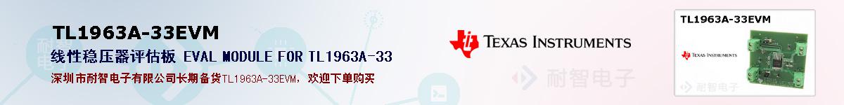 TL1963A-33EVMıۺͼ