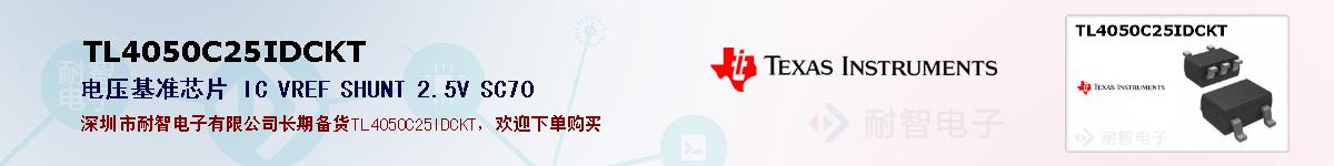 TL4050C25IDCKTıۺͼ