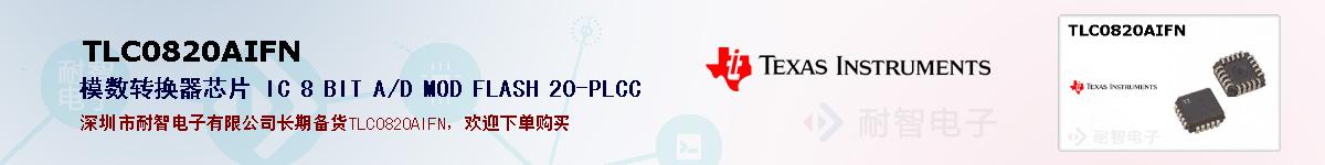 TLC0820AIFNıۺͼ