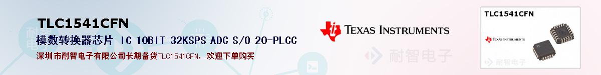 TLC1541CFNıۺͼ
