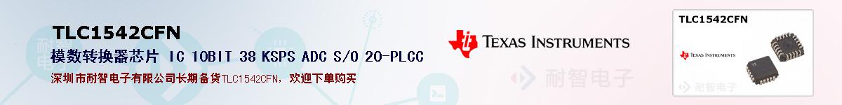 TLC1542CFNıۺͼ