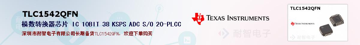 TLC1542QFNıۺͼ