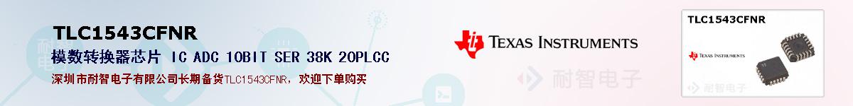 TLC1543CFNRıۺͼ