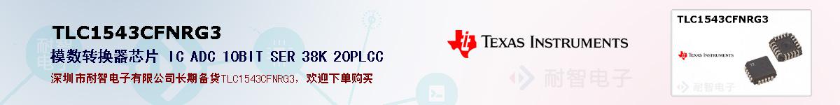 TLC1543CFNRG3ıۺͼ