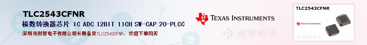 TLC2543CFNRıۺͼ
