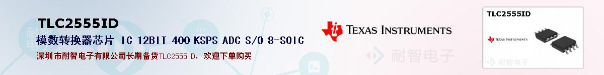 TLC2555IDıۺͼ