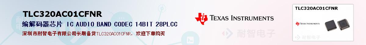 TLC320AC01CFNRıۺͼ
