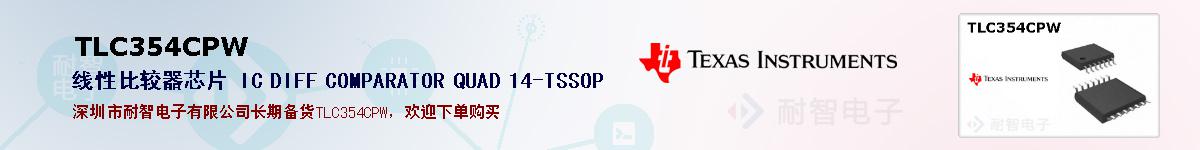 TLC354CPWıۺͼ