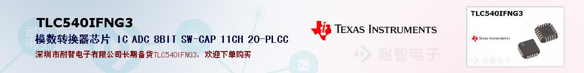 TLC540IFNG3ıۺͼ