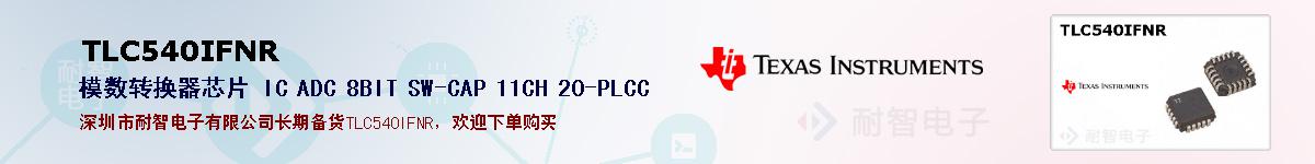 TLC540IFNRıۺͼ