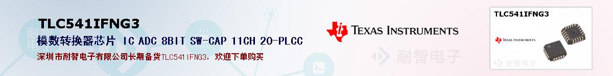TLC541IFNG3ıۺͼ