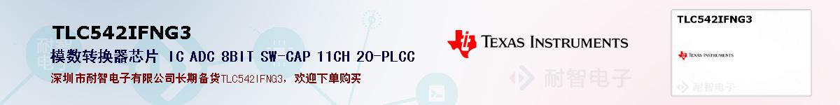 TLC542IFNG3ıۺͼ
