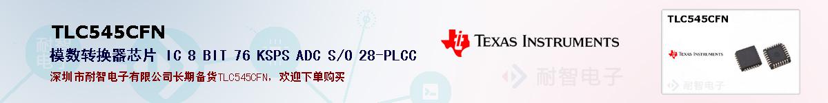 TLC545CFNıۺͼ