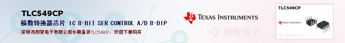 TLC549CPıۺͼ