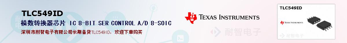 TLC549IDıۺͼ