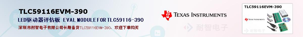 TLC59116EVM-390ıۺͼ