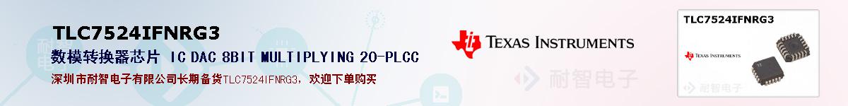 TLC7524IFNRG3ıۺͼ