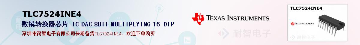 TLC7524INE4ıۺͼ