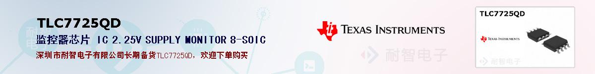 TLC7725QD�ı��ۺͼ�������