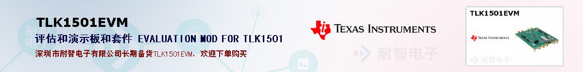 TLK1501EVMıۺͼ