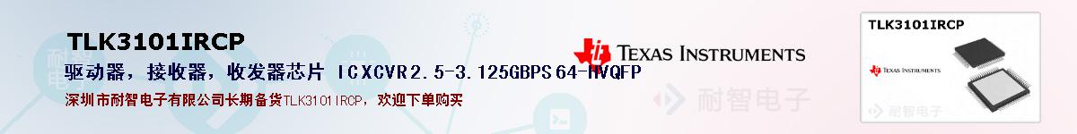 TLK3101IRCPıۺͼ