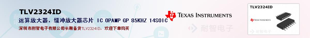 TLV2324IDıۺͼ