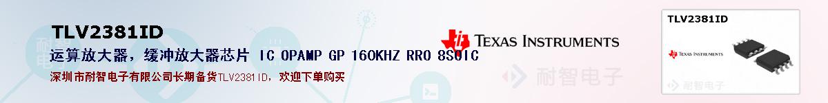 TLV2381IDıۺͼ