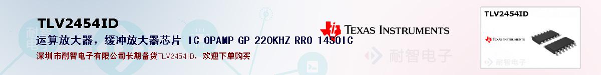 TLV2454IDıۺͼ