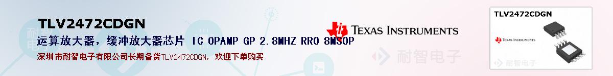TLV2472CDGNıۺͼ