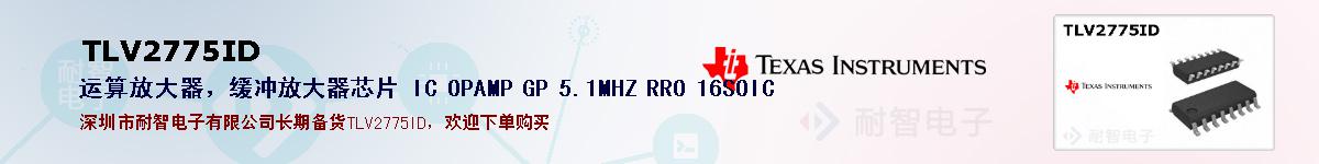 TLV2775IDıۺͼ