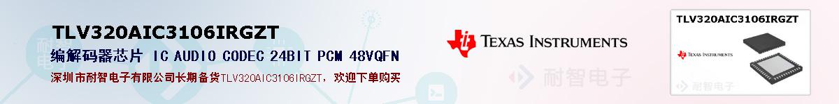 TLV320AIC3106IRGZT�ı��ۺͼ�������