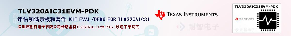 TLV320AIC31EVM-PDKıۺͼ