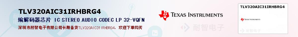TLV320AIC31IRHBRG4ıۺͼ