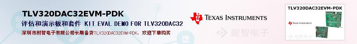 TLV320DAC32EVM-PDKıۺͼ