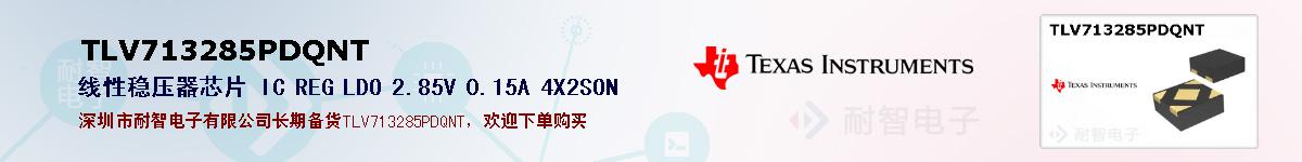 TLV713285PDQNTıۺͼ