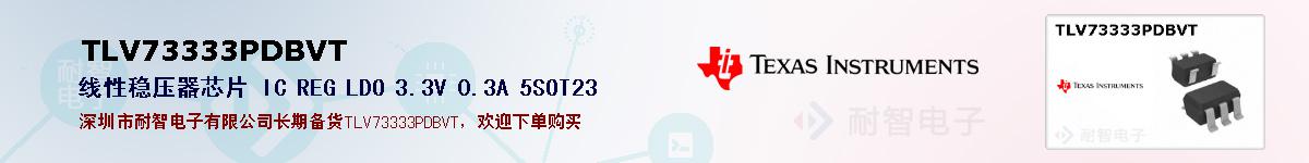 TLV73333PDBVTıۺͼ