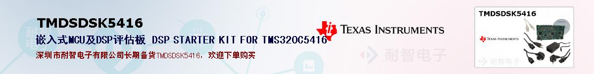 TMDSDSK5416ıۺͼ