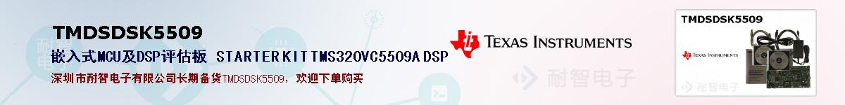 TMDSDSK5509ıۺͼ