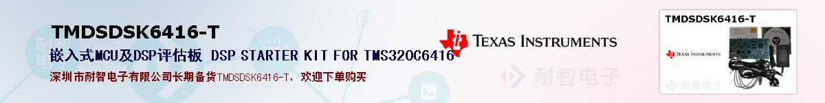 TMDSDSK6416-Tıۺͼ