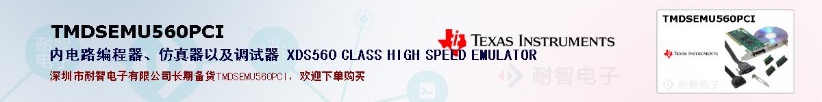 TMDSEMU560PCIıۺͼ