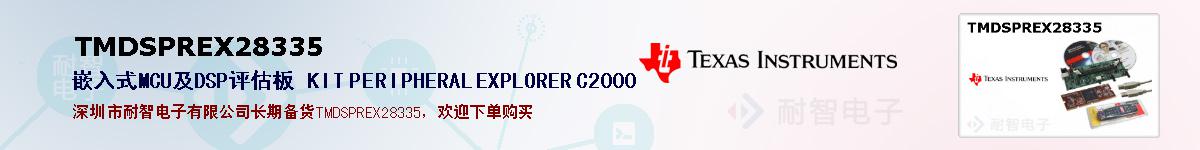 TMDSPREX28335ıۺͼ