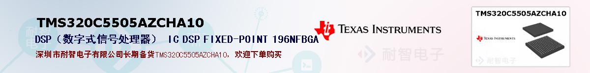 TMS320C5505AZCHA10ıۺͼ