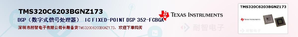 TMS320C6203BGNZ173ıۺͼ
